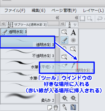 Clip Studio Paint ツールパレットのカスタマイズ Nnaosaloon