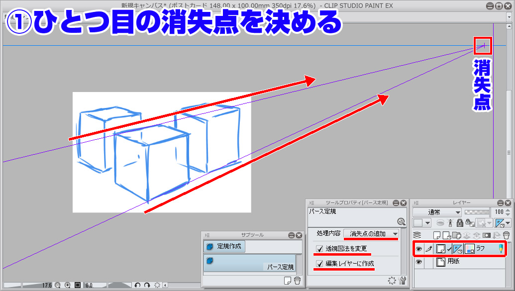 Clip Studio Paint パース定規の練習 超入門編 Nnaosaloon