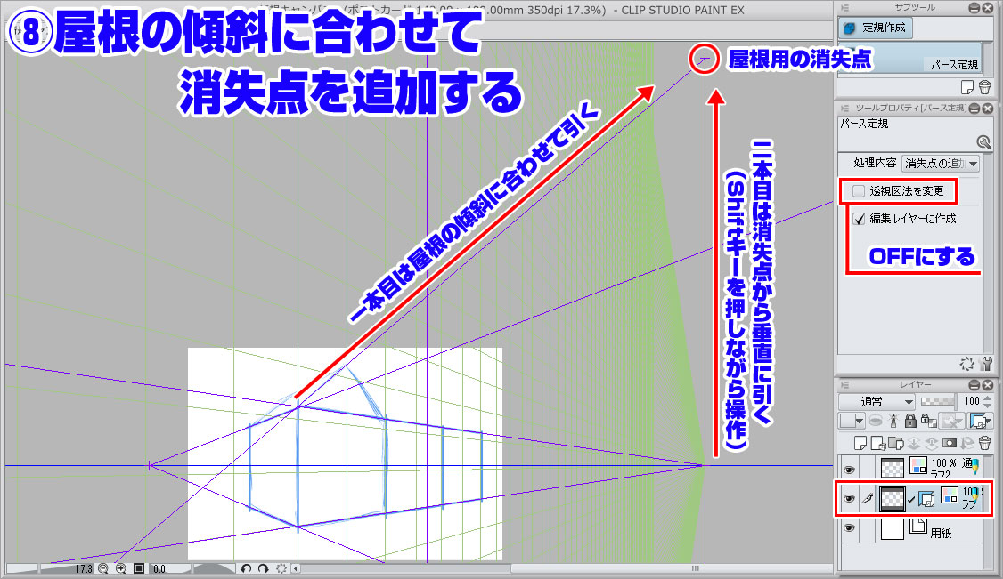 Clip Studio Paint パース定規の練習 追加消失点とグリッド Nnaosaloon