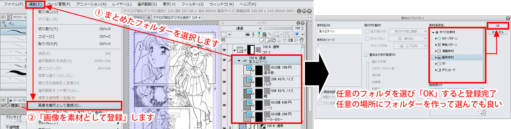 Clip Studio Paint 効率化 トーンの組み合わせを素材化 Nnaosaloon